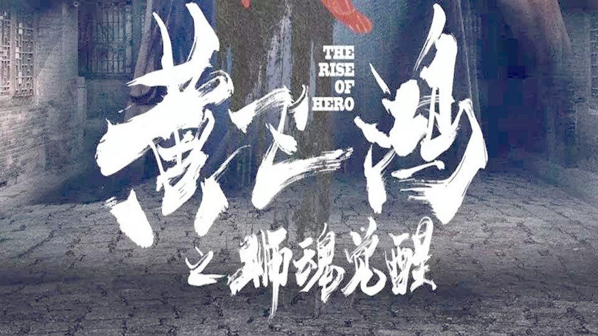 The Rise of Hero background
