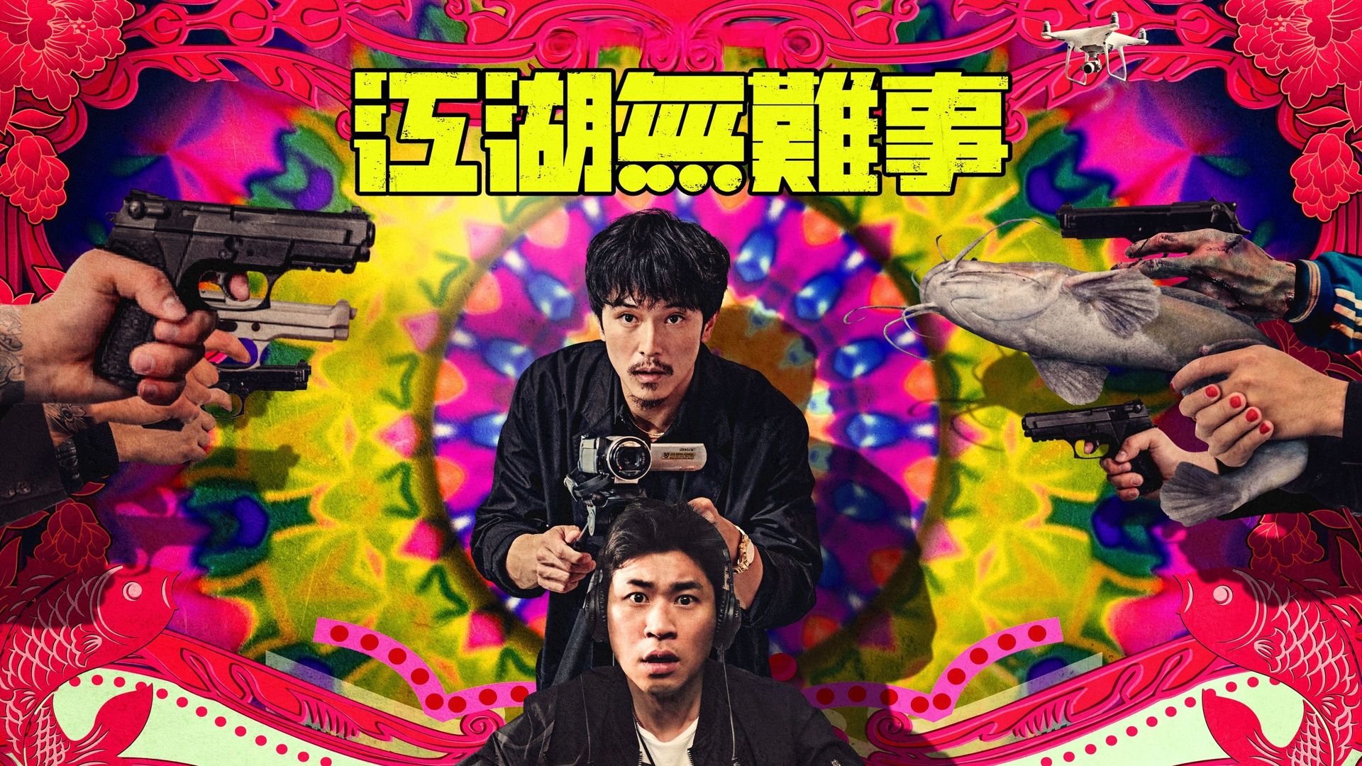 Jiang hu wu nan shi background