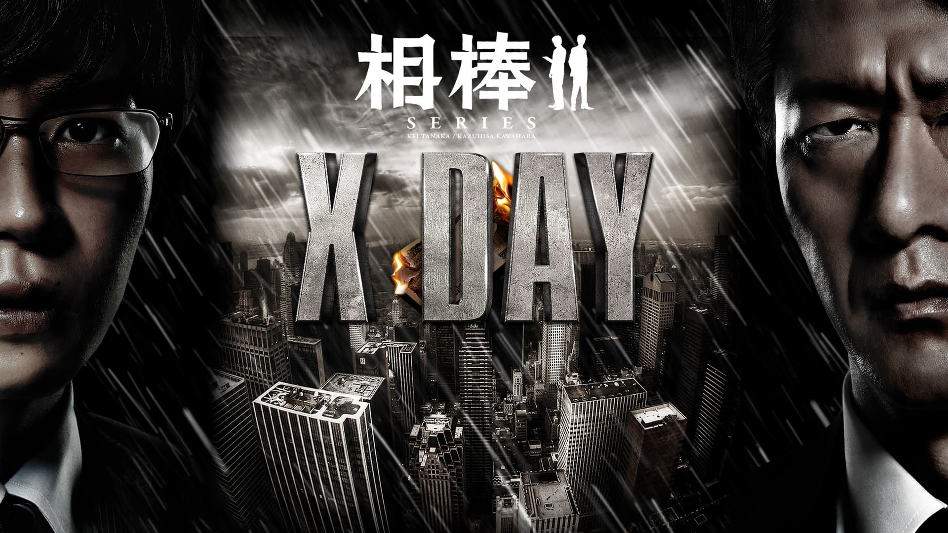 Aibou shirîzu: X Day background