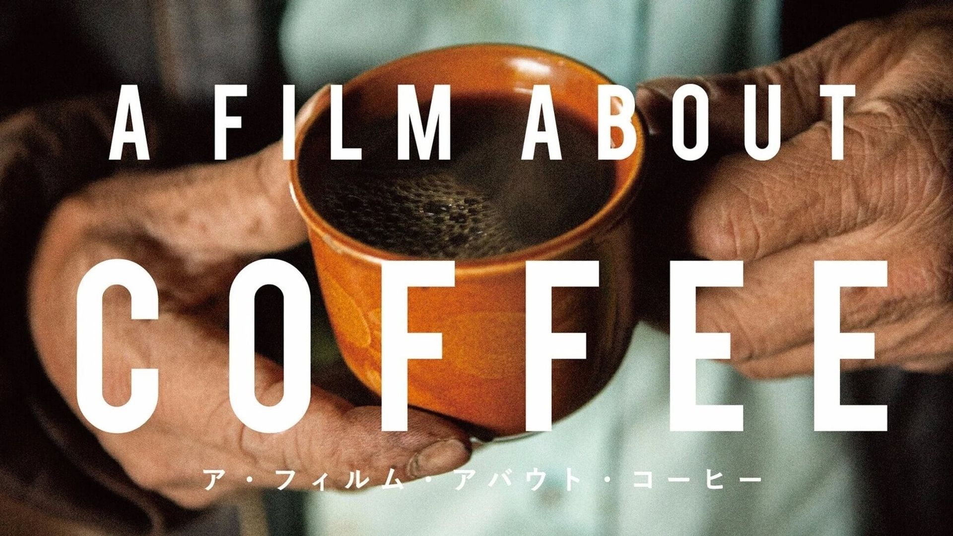 A Film About Coffee background