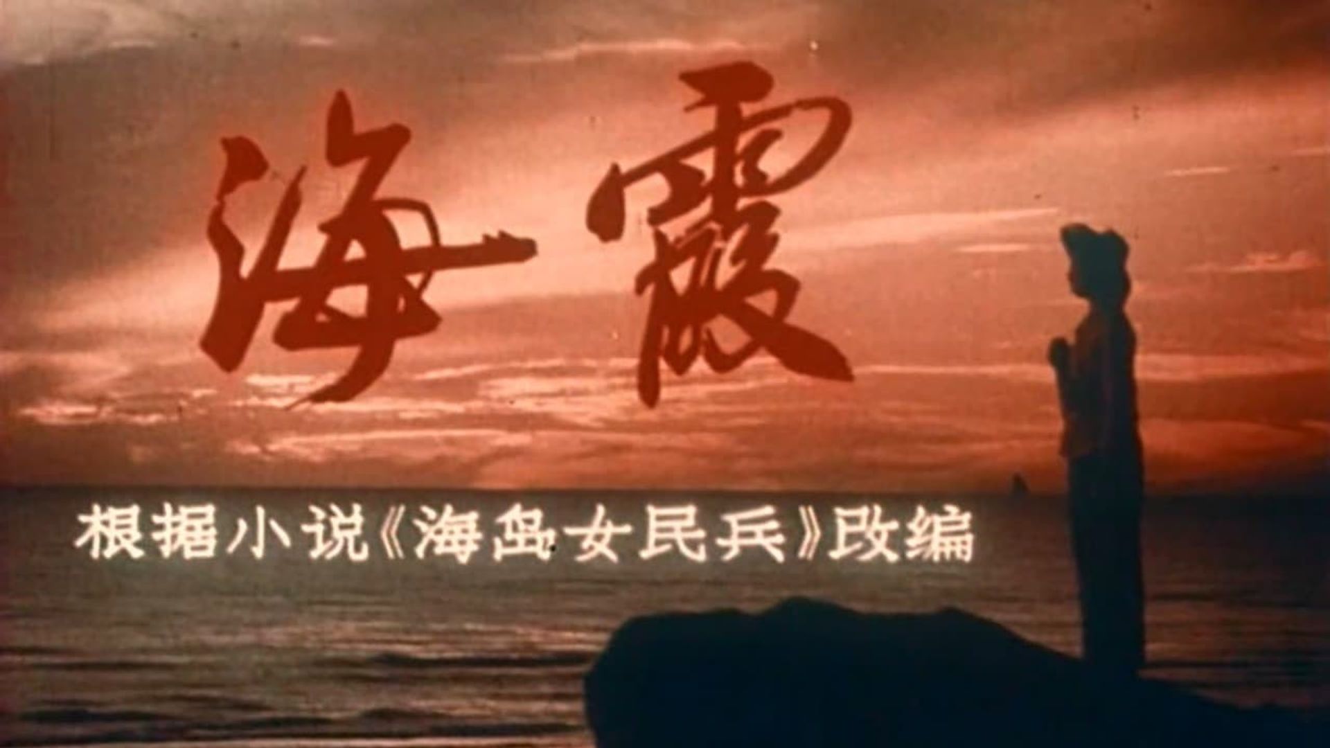 Haixia background