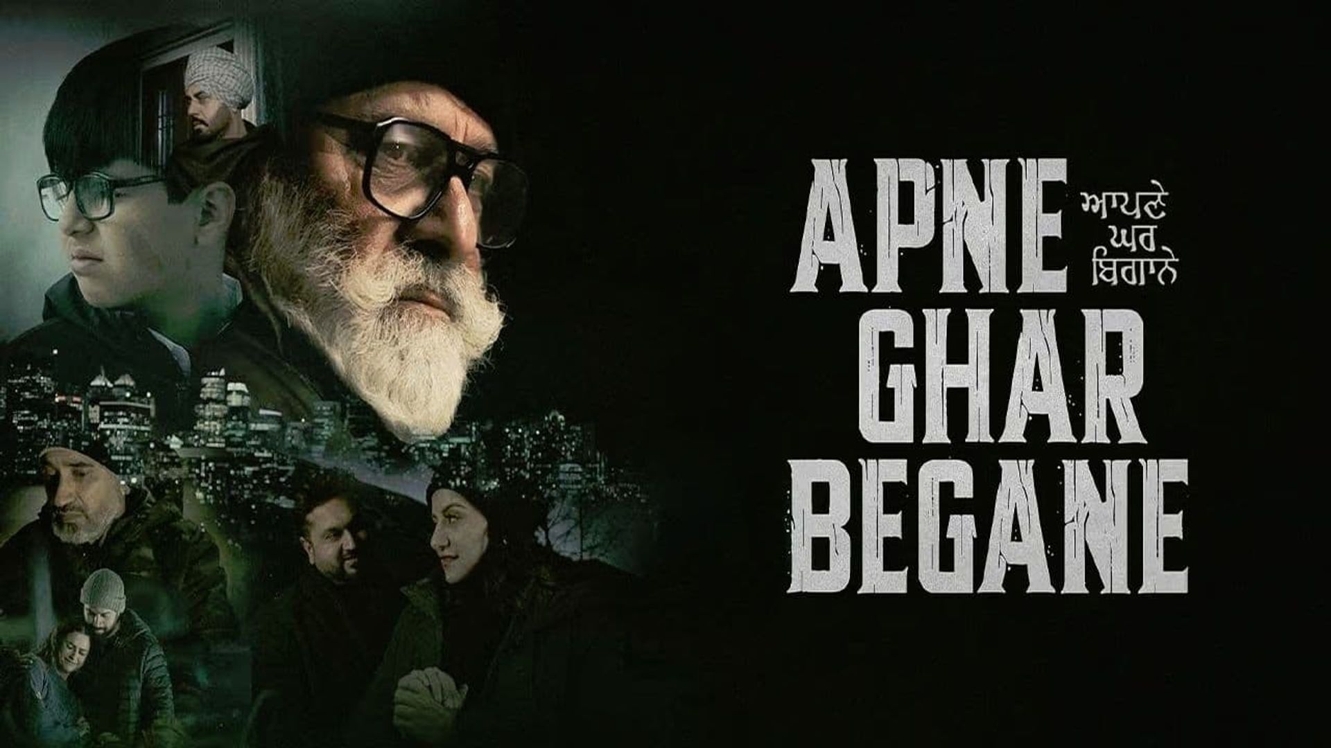 Apne Ghar Begane background