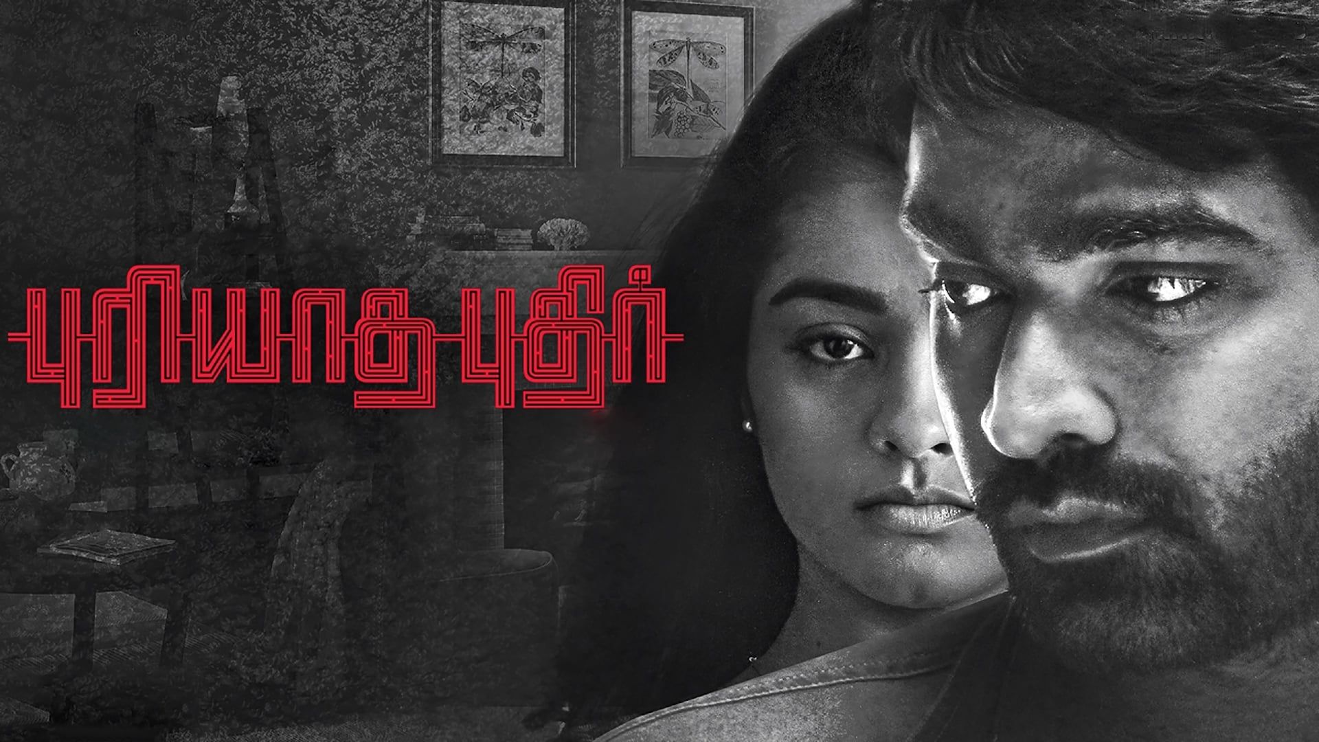 Puriyaatha Puthir background