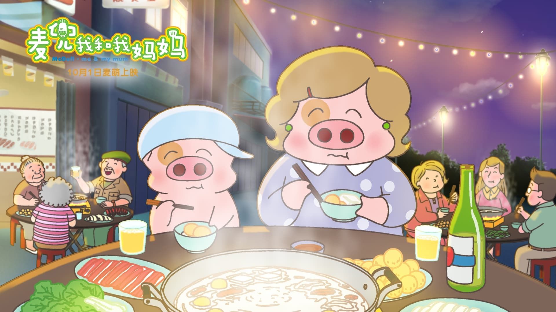 McDull: Me & My Mum background