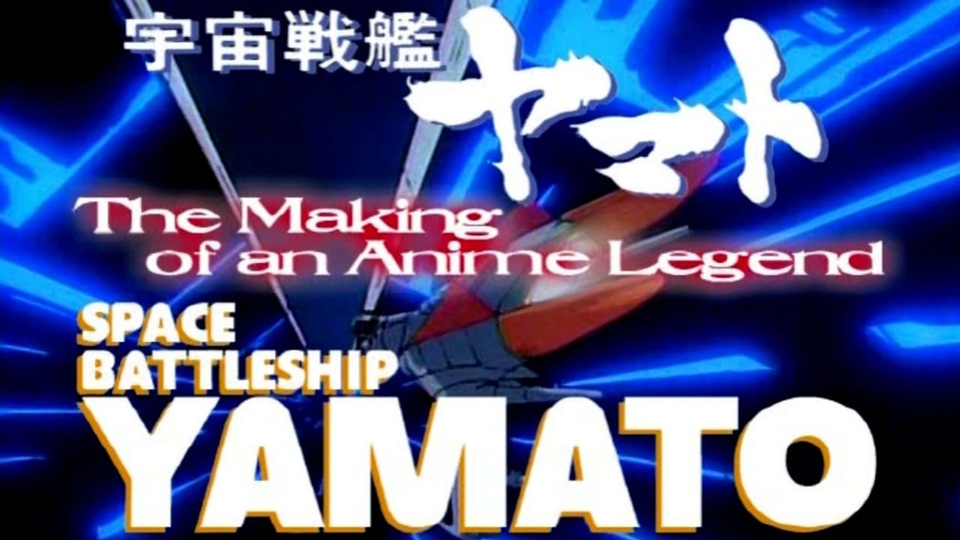 Space Battleship Yamato: The Making of an Anime Legend background