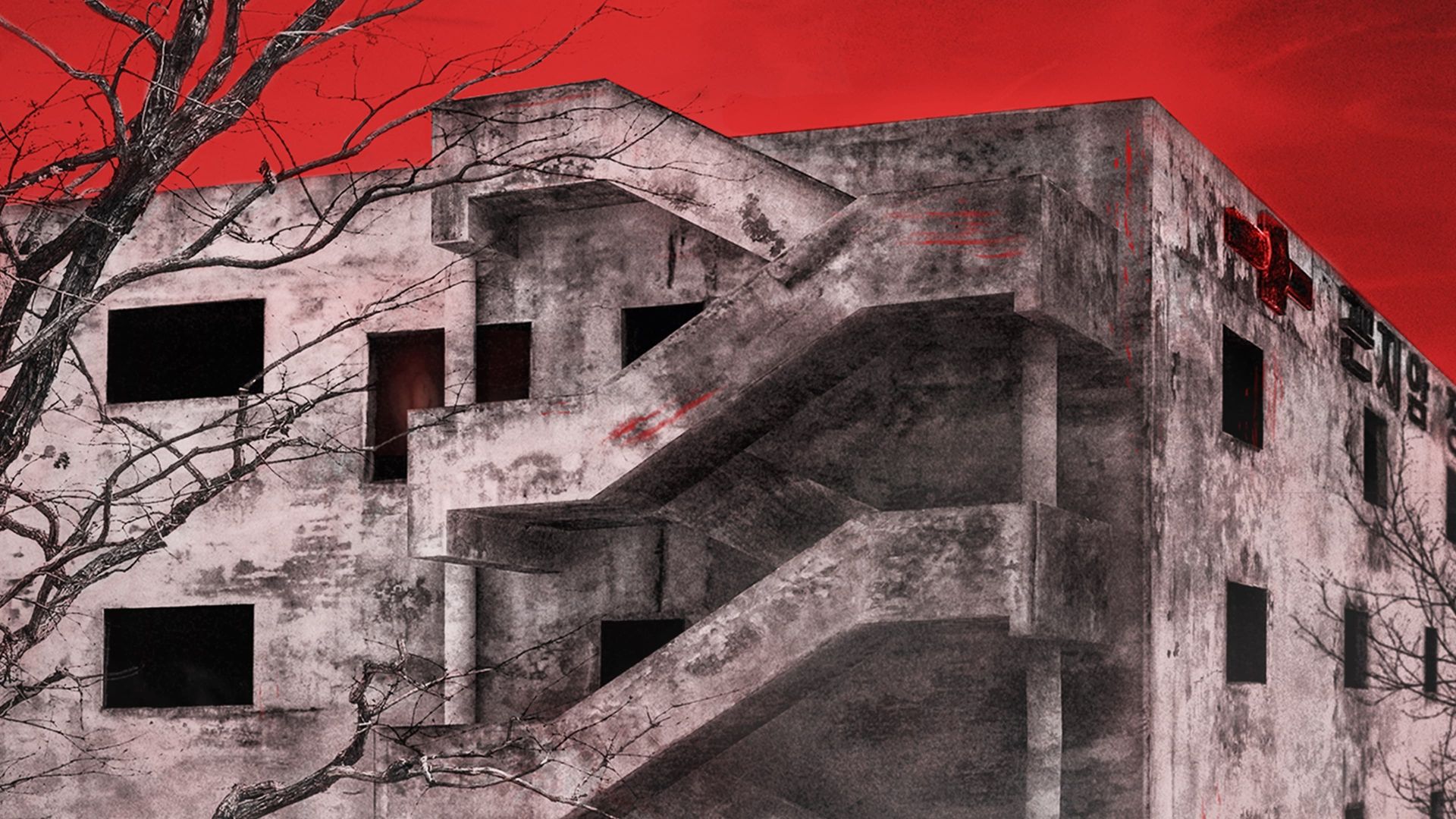 Gonjiam: Haunted Asylum background