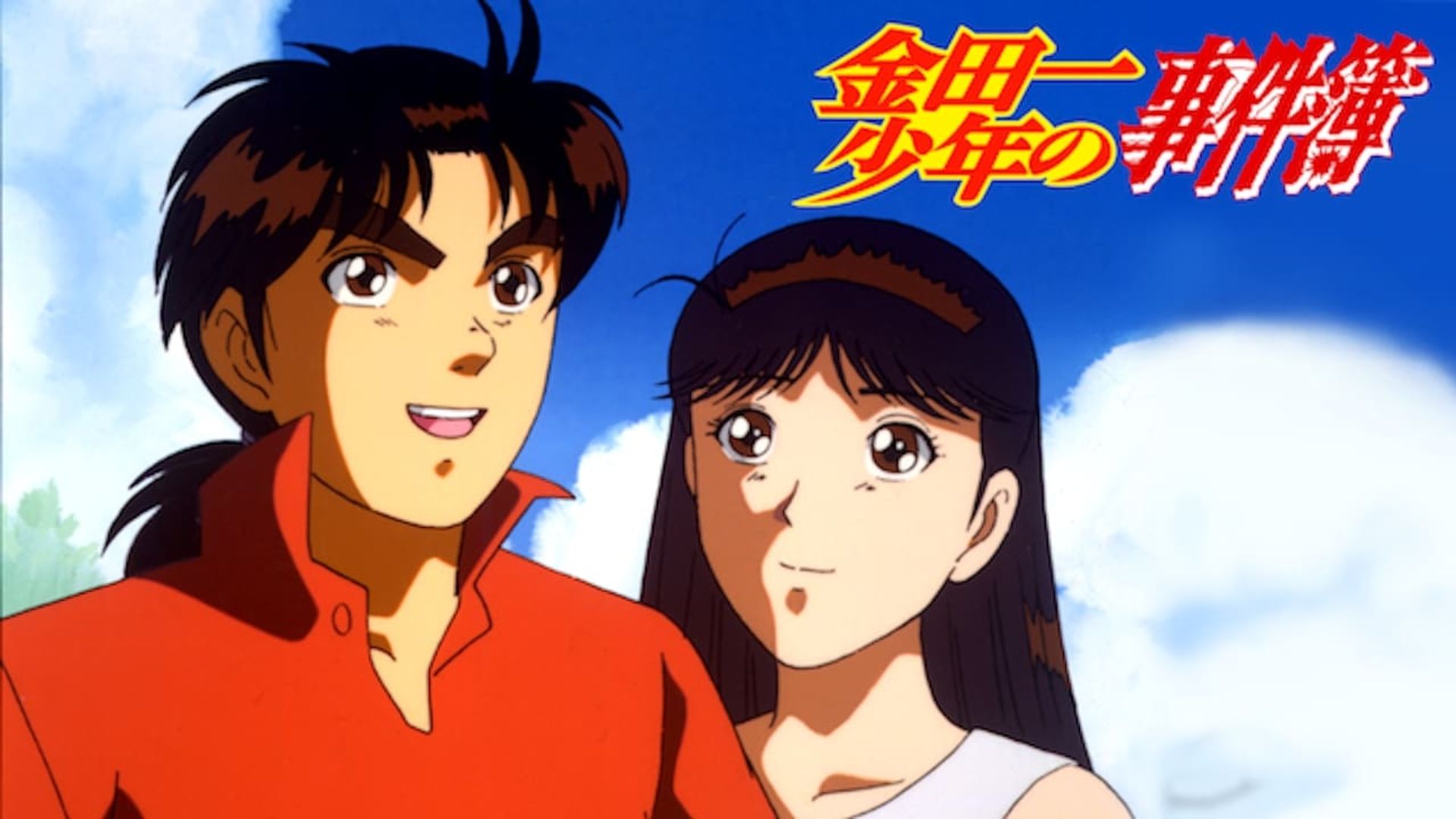 The File of Young Kindaichi background