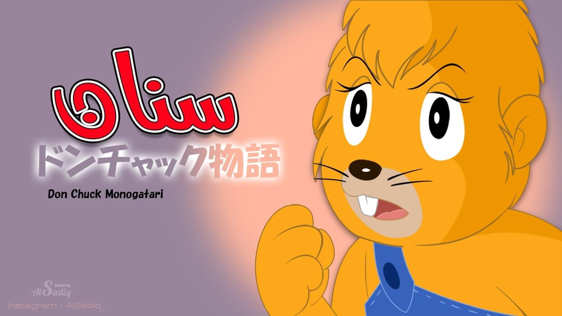 Don Chuck Story background