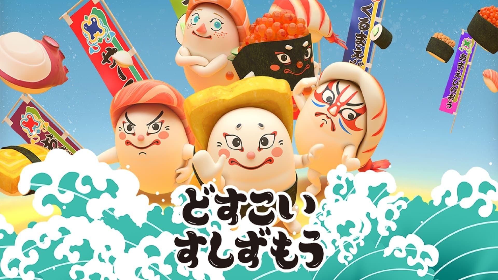 Sushi Sumo background