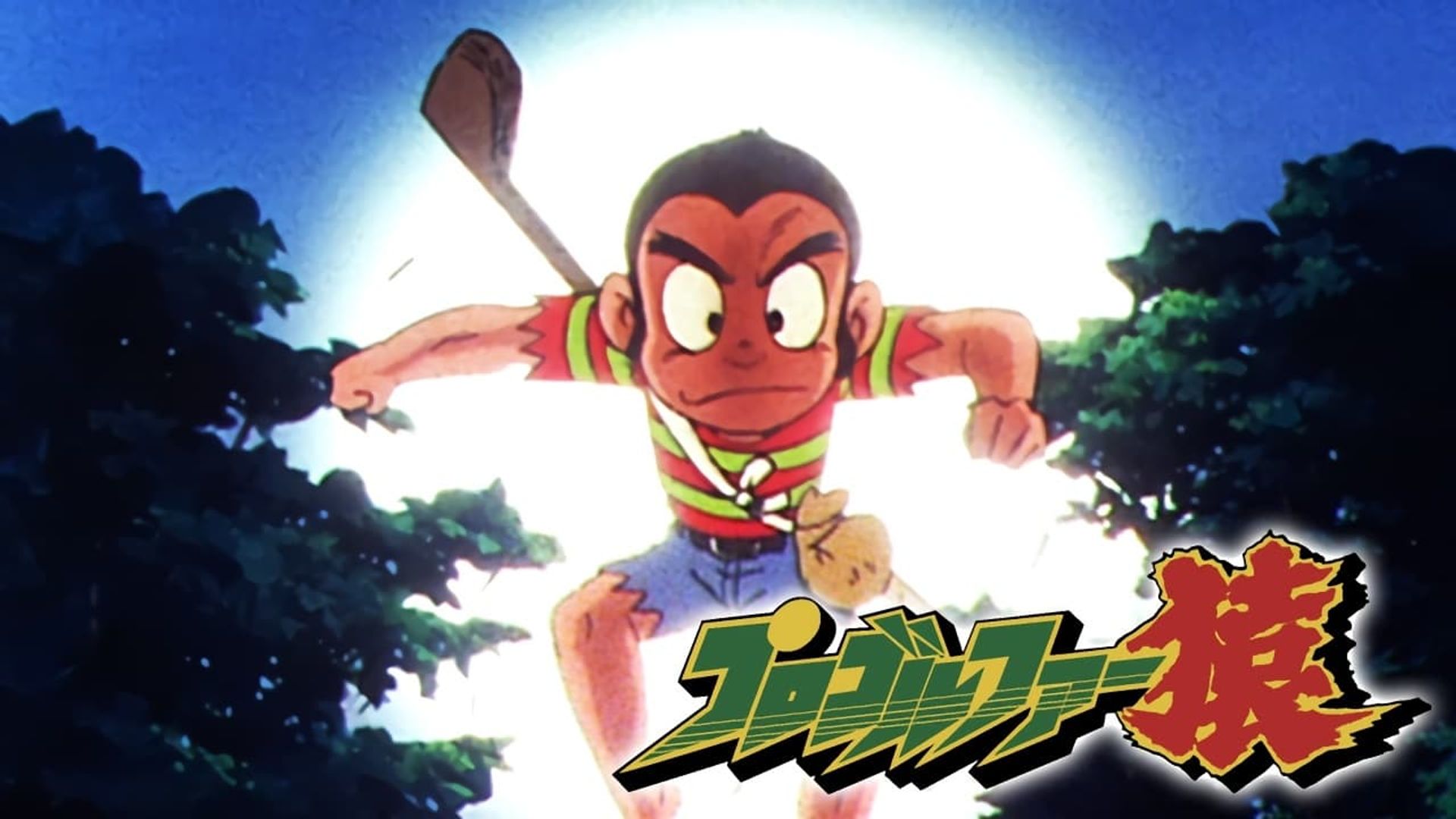 Pro Golfer Saru background