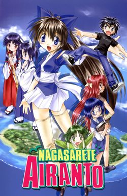 Nagasarete Airantou
