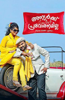 Anyarku Praveshanamilla
