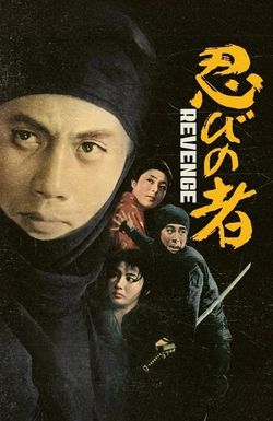 Zoku shinobi no mono