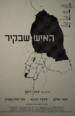 The Man in the Wall