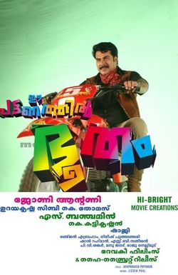 Ee Pattanathil Bhootham