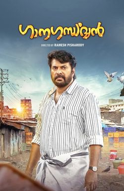Ganagandharvan