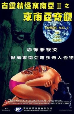 Shocking Asia II: The Last Taboos