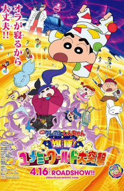 Kureyon Shinchan: Bakusui! Yumemî wârudo daitotsugeki!