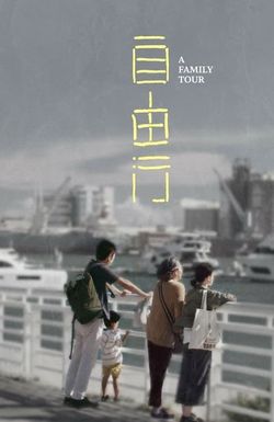 A Family Tour