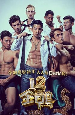 12 Golden Ducks