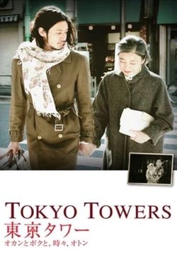 Tôkyô tawâ: Okan to boku to, tokidoki, oton