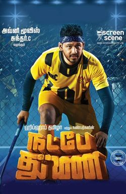 Natpe Thunai