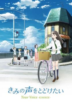 Your Voice -KIMIKOE-