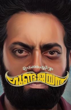 Upacharapoorvam Gunda Jayan