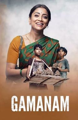 Gamanam