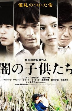 Yami no kodomo-tachi