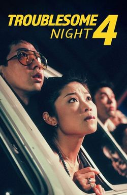 Troublesome Night 4