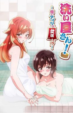 Araiya-san! Ore to Aitsu ga Onnayu de!?