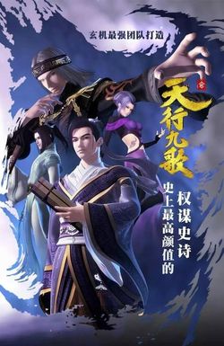 Nine Songs of the Moving Heavens
