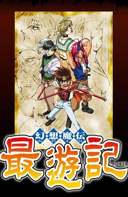 Gensomaden Saiyuki