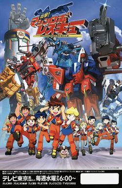Shutsugeki! Machine Robo Rescue