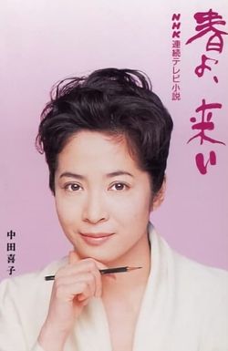 Haru yo koi