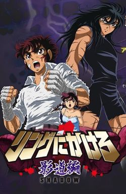 Ring ni kakero