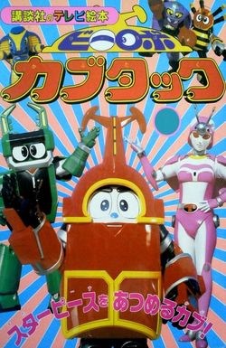 B-Robo Kabutack