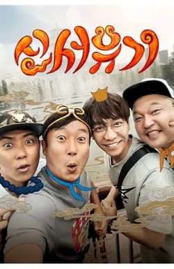 New Journey to the West