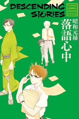 Showa Genroku Rakugo Shinju