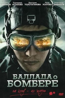 Ballada o bombere
