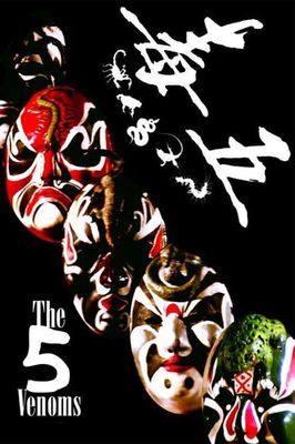 Five Deadly Venoms