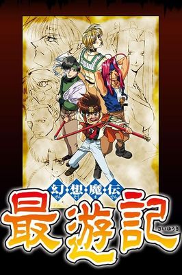 Gensomaden Saiyuki