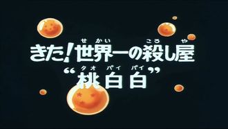 Episode 59 Kita! Sekai'ichi no koroshiya