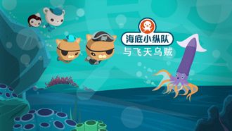 Episode 6 Octonauts and the Mantis Shrimp