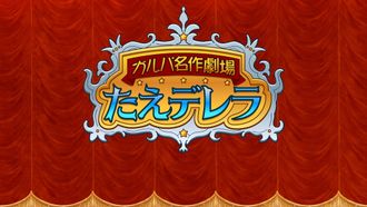 Episode 19 Girls Band Party Masterpiece Theatre Taederella