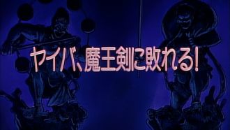 Episode 46 Yaiba, Defeated By the Demon King’s Sword