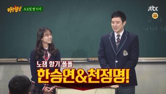 Episode 54 Chun Jung-myung, Han Seung-yeon