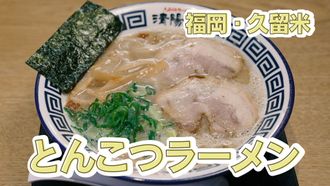 Episode 2 TONKOTSU RAMEN: FUKUOKA Part 2