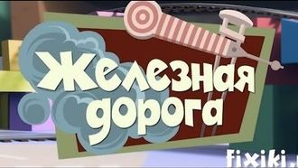 Episode 14 The Electric Train